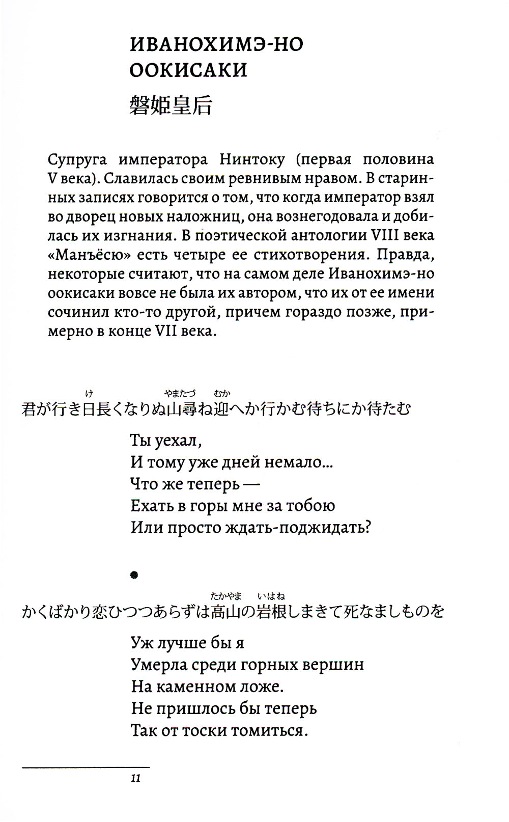 Драгоценная нить. Женская поэзия Японии. 2-е изд