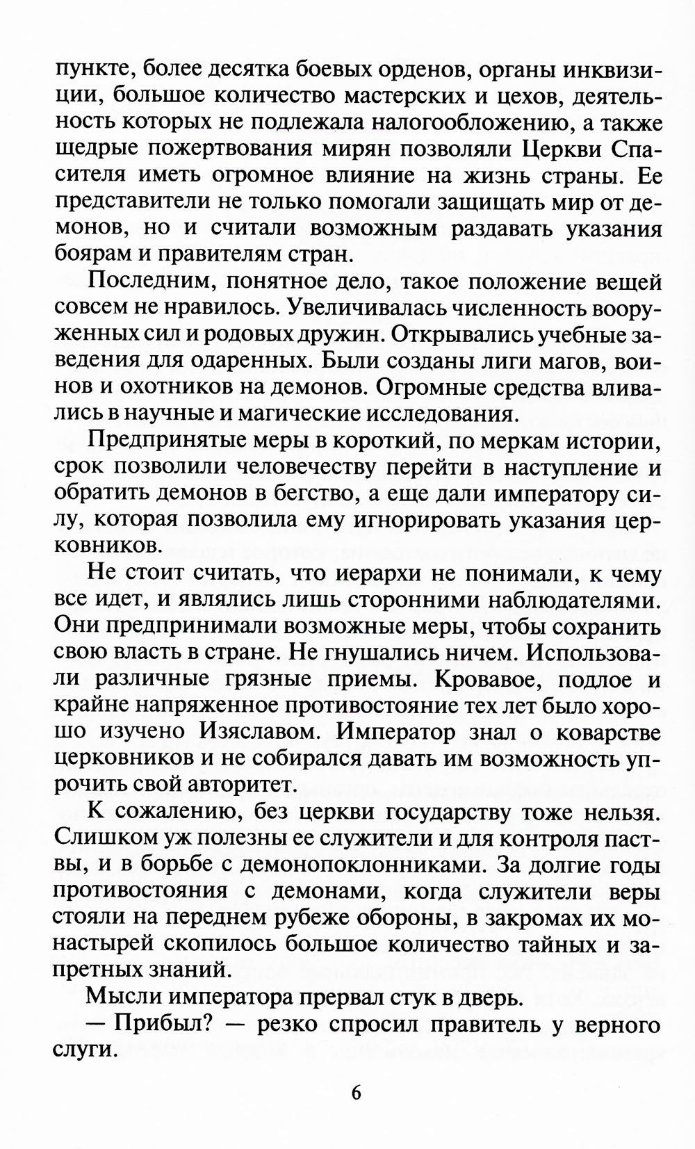 На гребне обстоятельств: roman fantastique