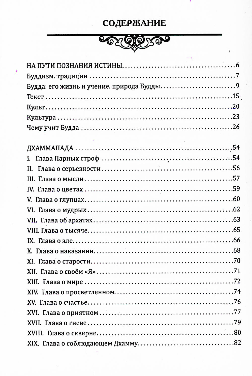 Mettez les choses en place. Традиции буддизма в педагогике (по Учению Будды)