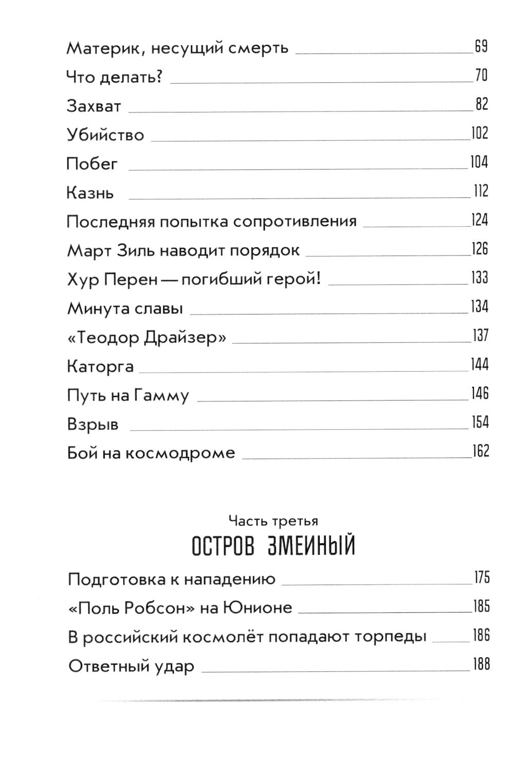 Юнион: роман