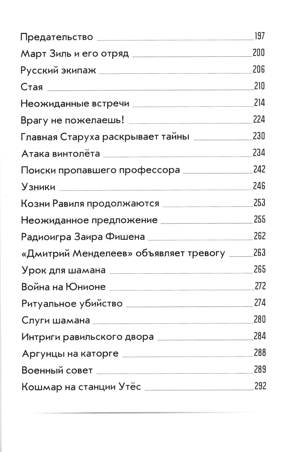 Юнион: роман