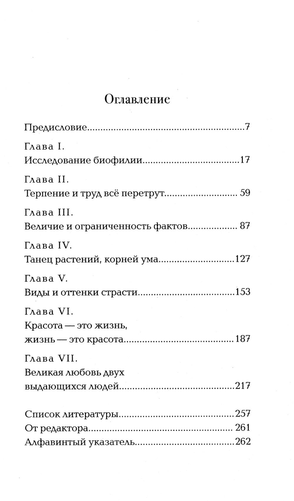 Darvin et son amour avec tout le monde. Biographie de certains épisodes