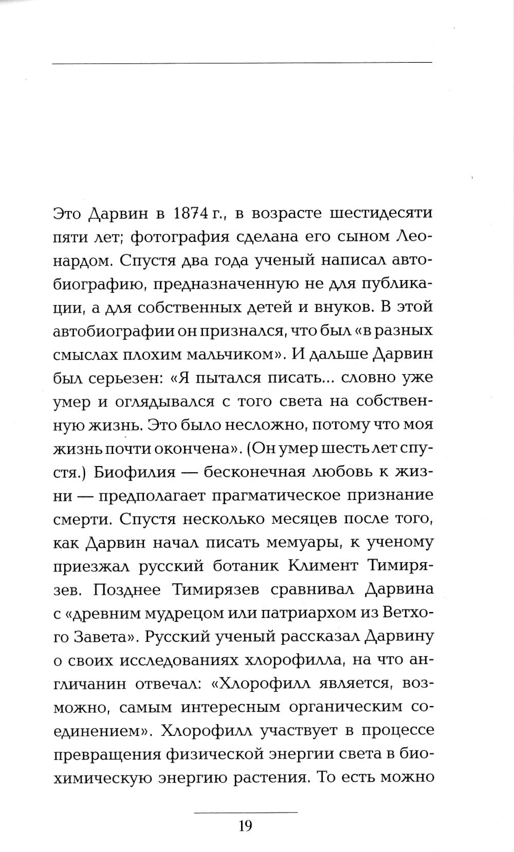 Darvin et son amour avec tout le monde. Biographie de certains épisodes