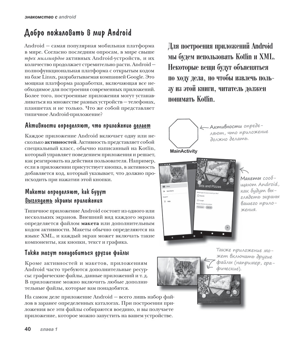 Головой вперед. Программирование для Android на Kotlin. 3-е изд