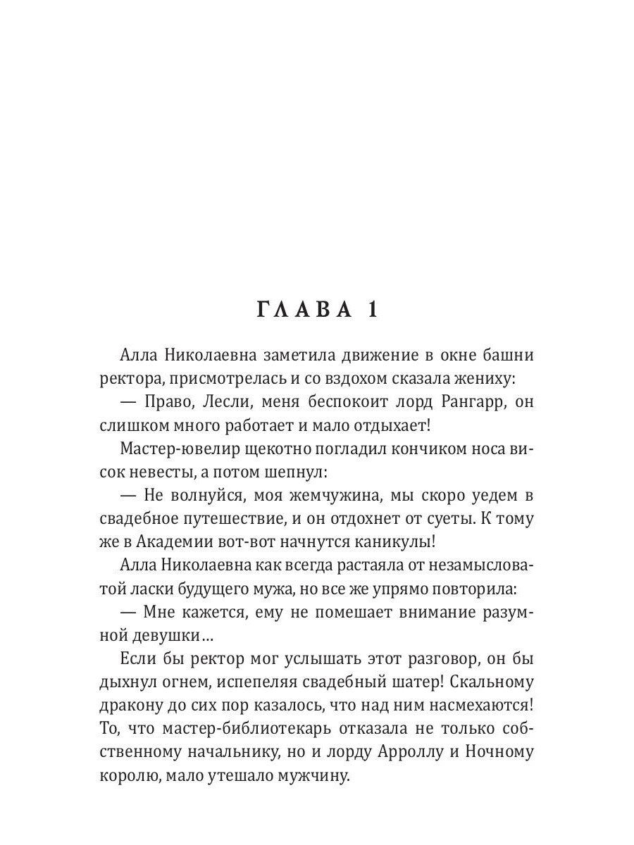 Женить ректора