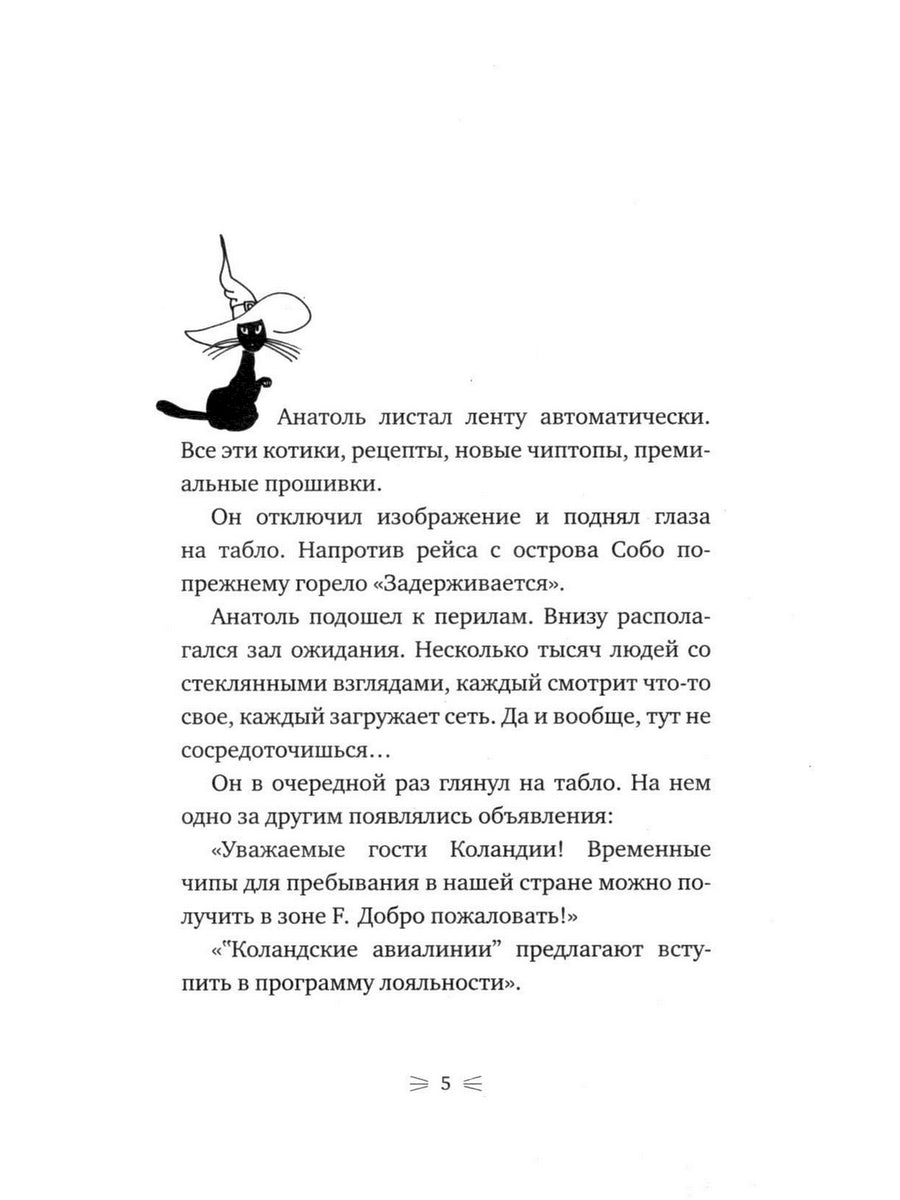 Закон сохранения кота: повесть (белый фон)