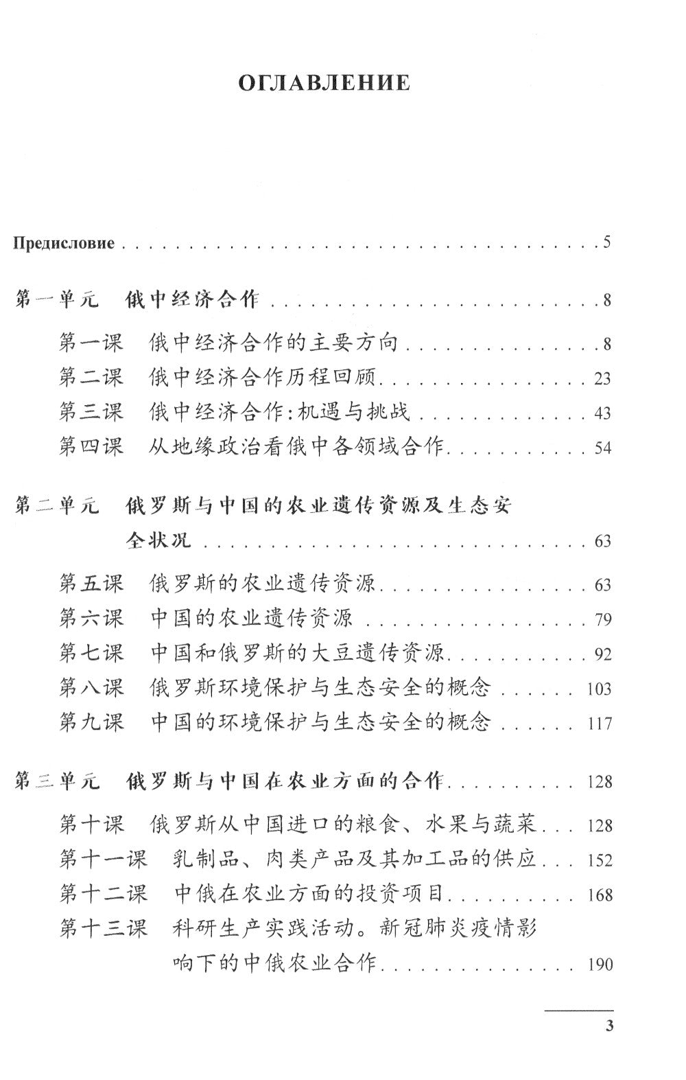 Китайский язык: мировые аграрные рынки: Учебное пособие