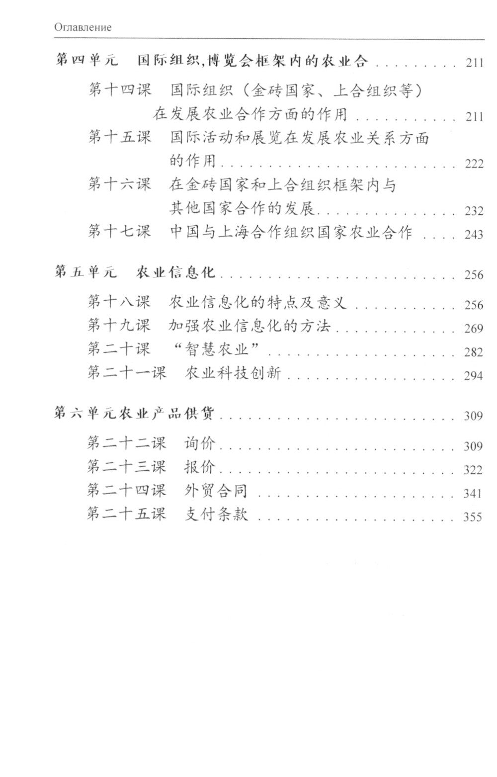 Китайский язык: мировые аграрные рынки: Учебное пособие