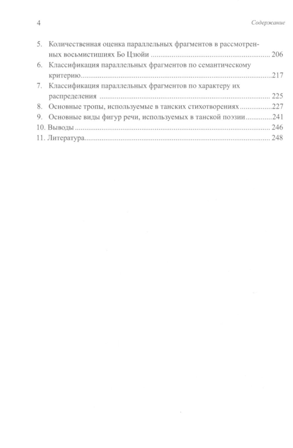 Двенадцать избранных стихотворений Бо Цзюйи: монография