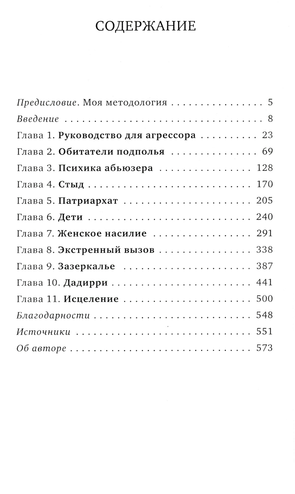 Больная любовь. Comment s'occuper de la famille et de la famille