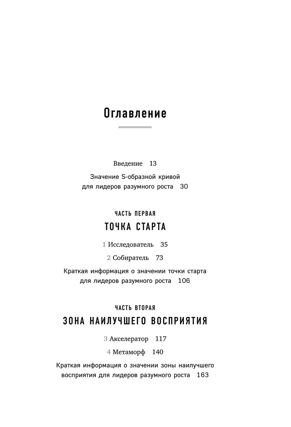 Разумный рост. Система обучения и развития своей команды
