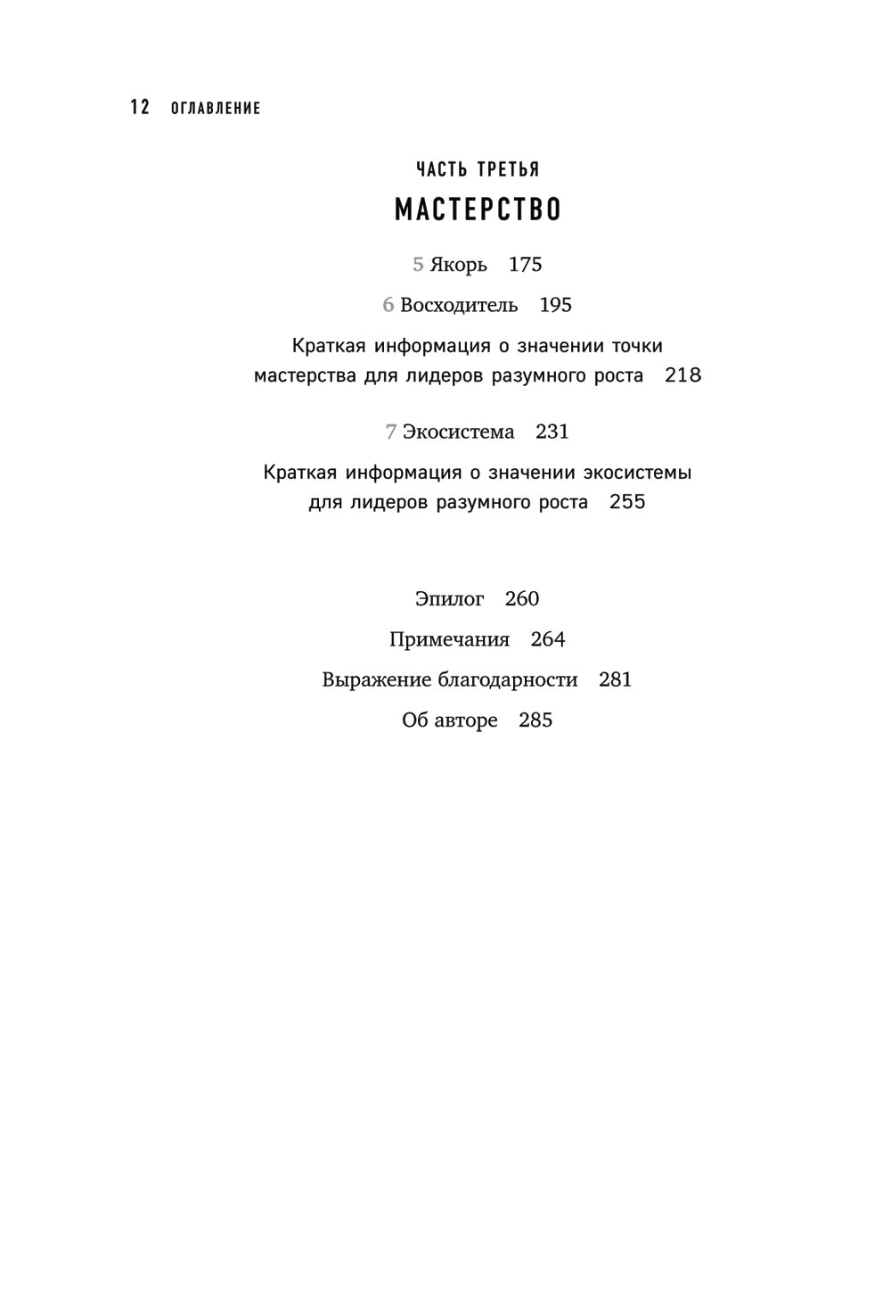 Разумный рост. Система обучения и развития своей команды