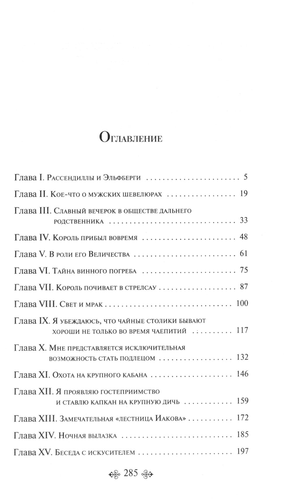 Пленник замка Зенда