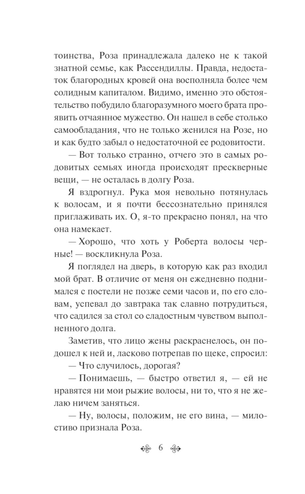 Пленник замка Зенда