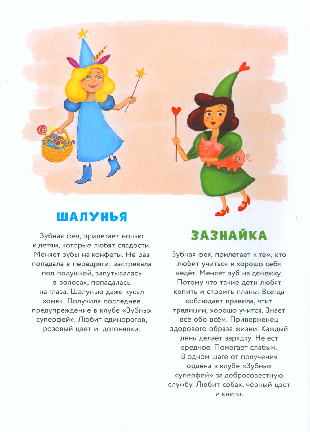 Секретные секреты живота Маши или захватывающие приключения зубных фей, которых случайно проглотили