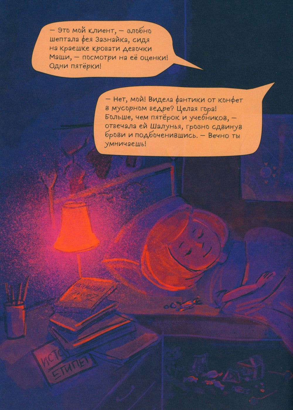 Секретные секреты живота Маши или захватывающие приключения зубных фей, которых случайно проглотили