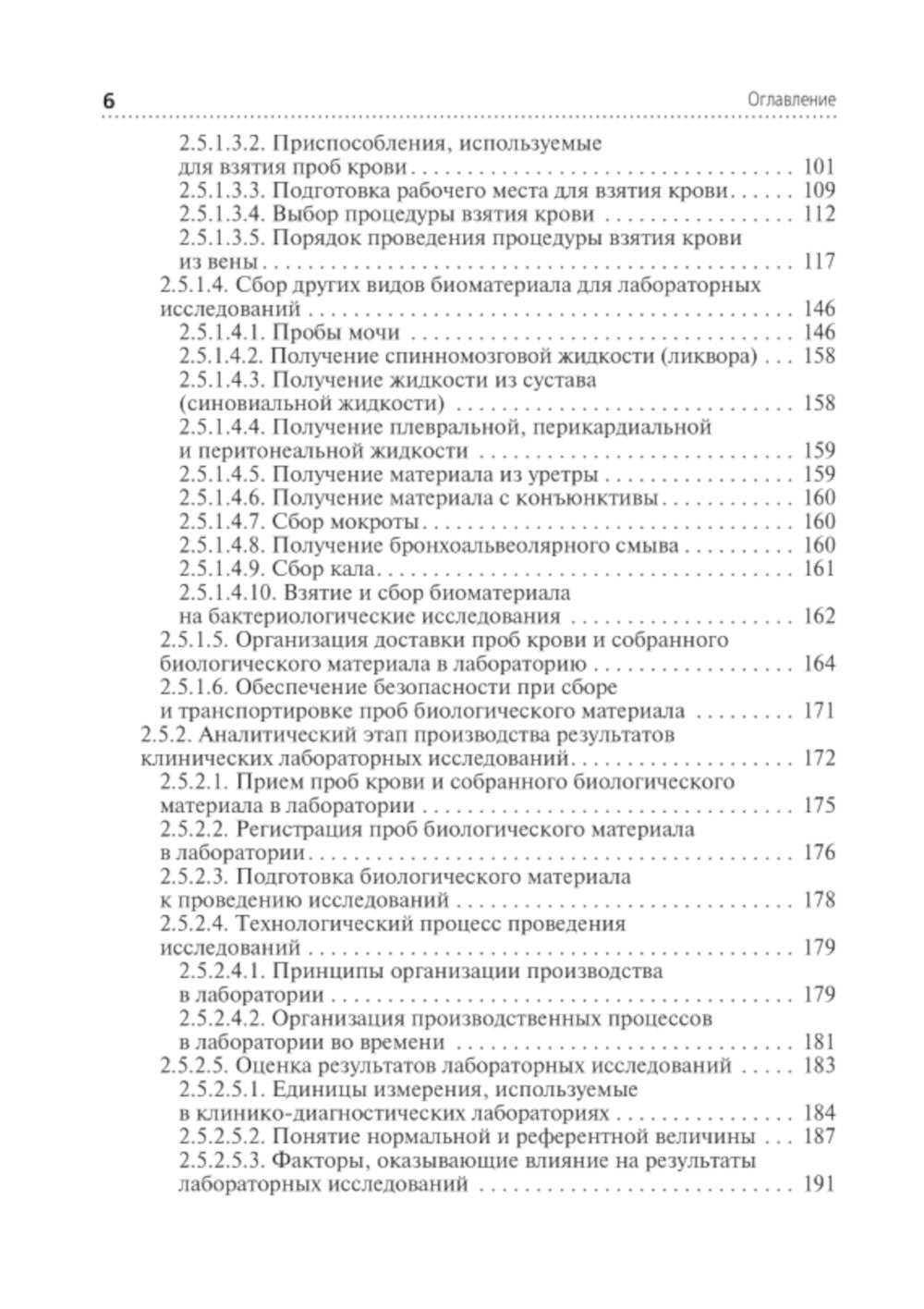 Клиническая лабораторная диагностика: Учебник: В 3 т. Т. 1. 2-е изд., перераб. и доп
