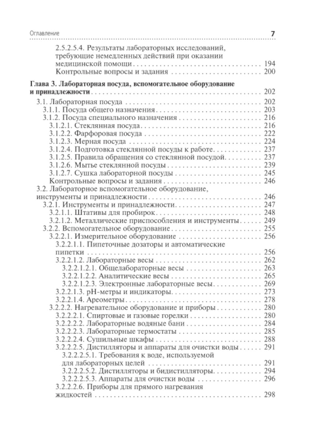 Клиническая лабораторная диагностика: Учебник: В 3 т. Т. 1. 2-е изд., перераб. и доп