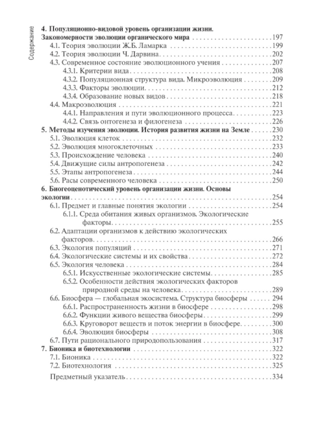 Биология: учебник