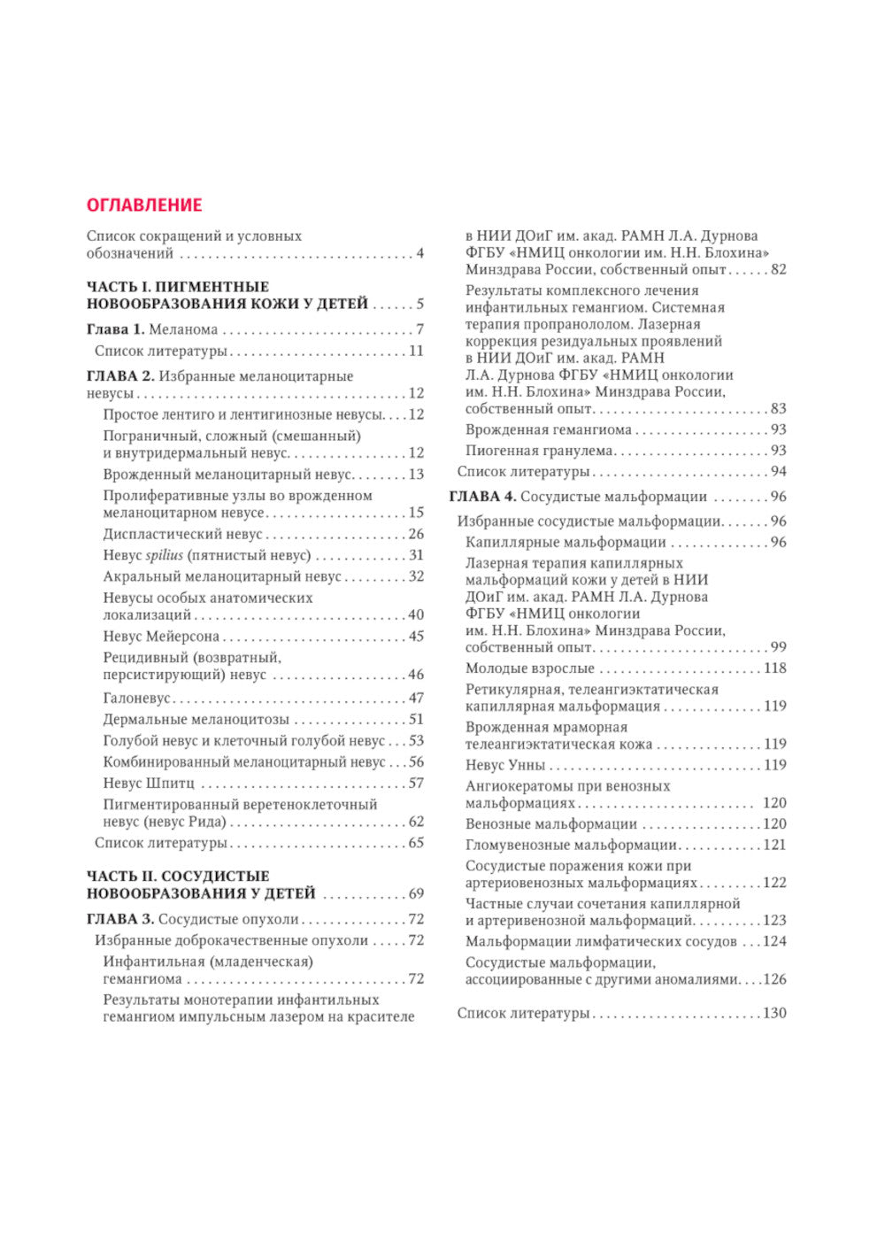 Пигментные и сосудистые новообразования кожи у детей. Атлас