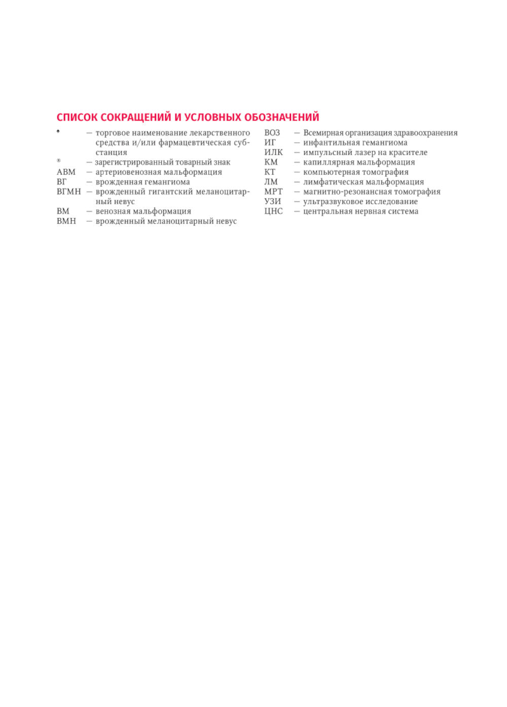 Пигментные и сосудистые новообразования кожи у детей. Атлас