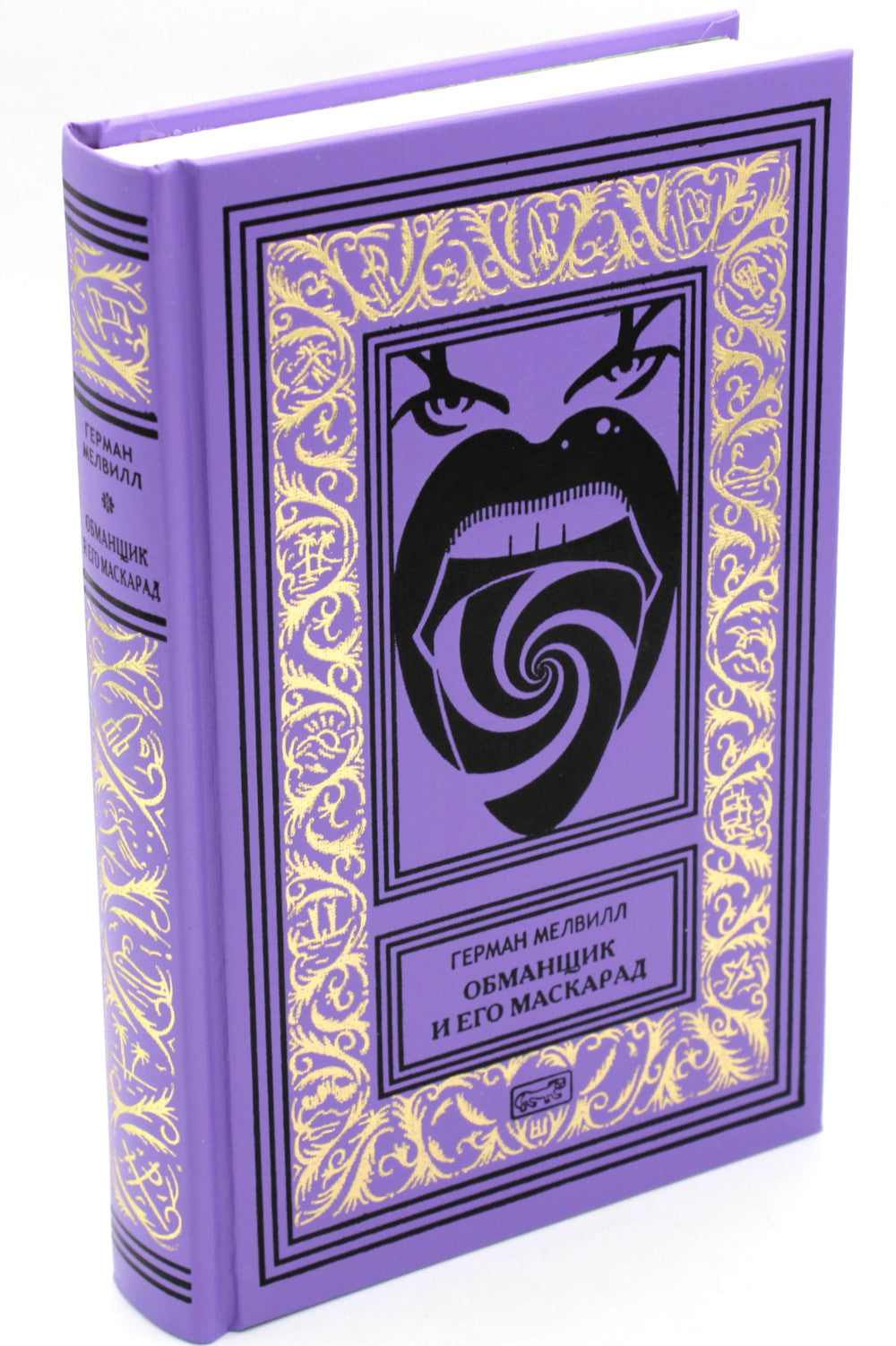 Обманщик и его маскарад: романы, рассказы