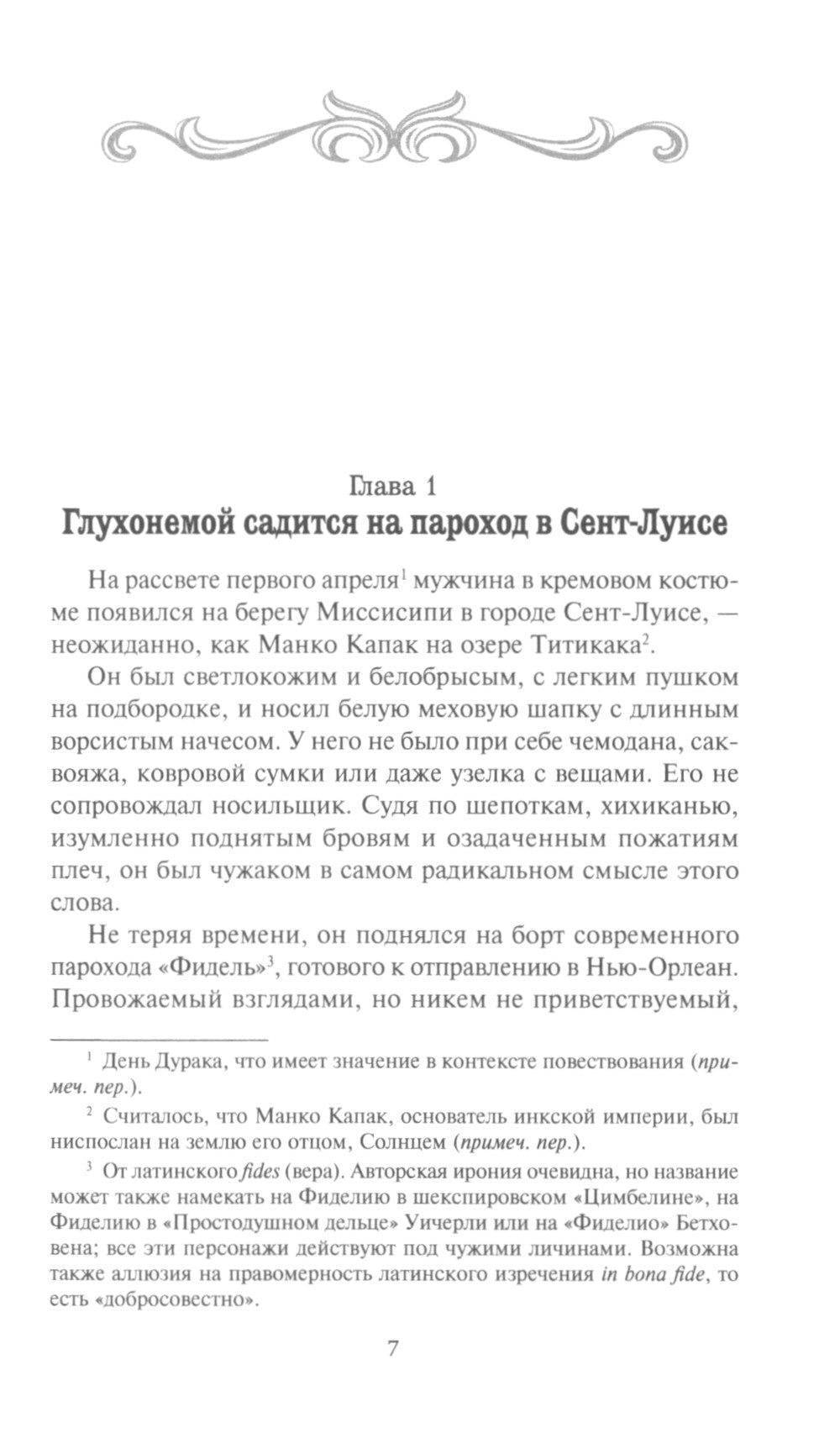 Обманщик и его маскарад: романы, рассказы