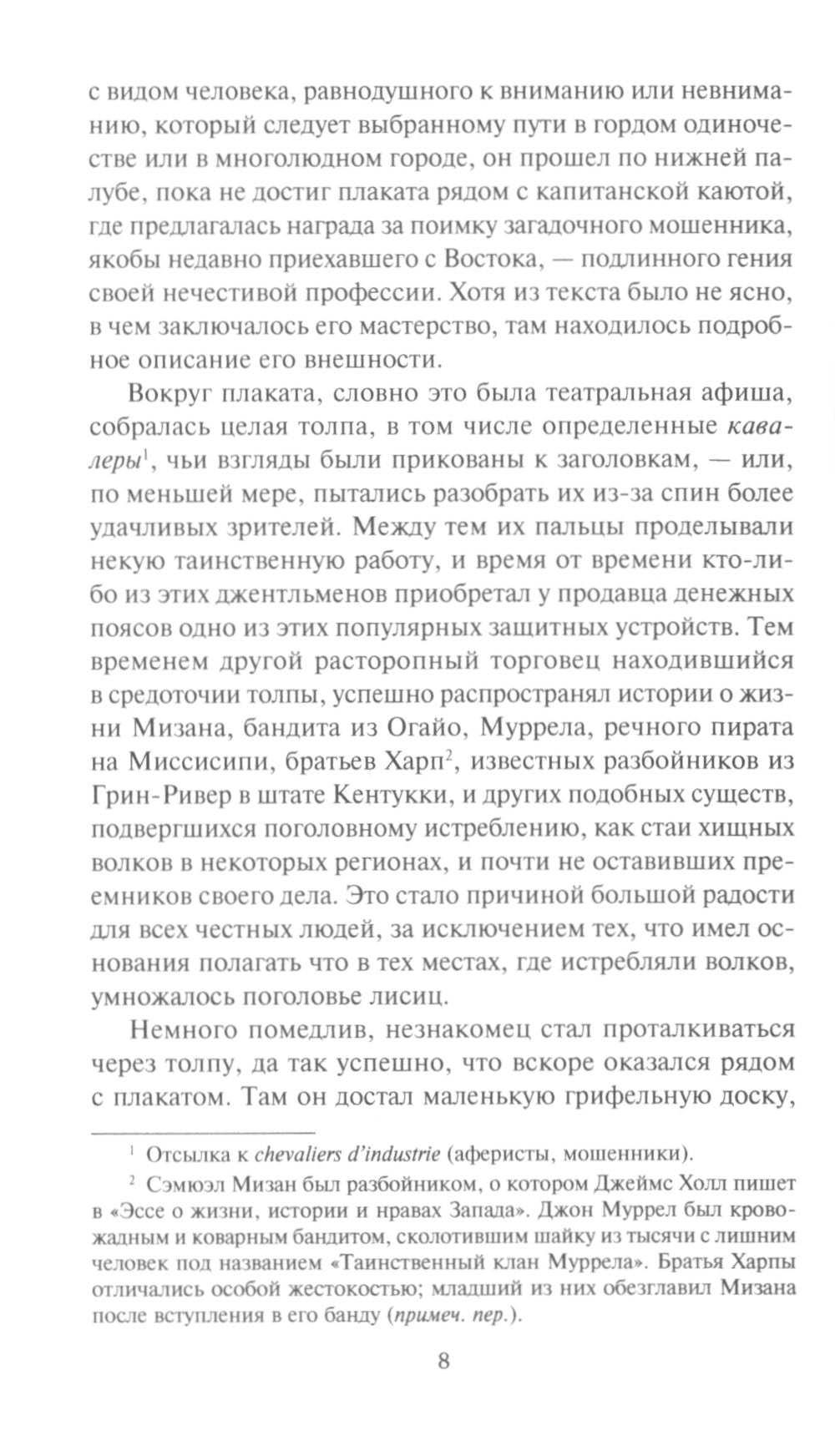 Обманщик и его маскарад: романы, рассказы