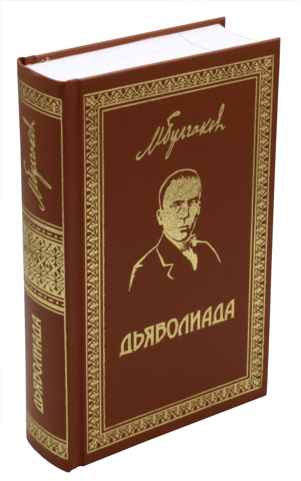 Дьяволиада: повести и рассказы