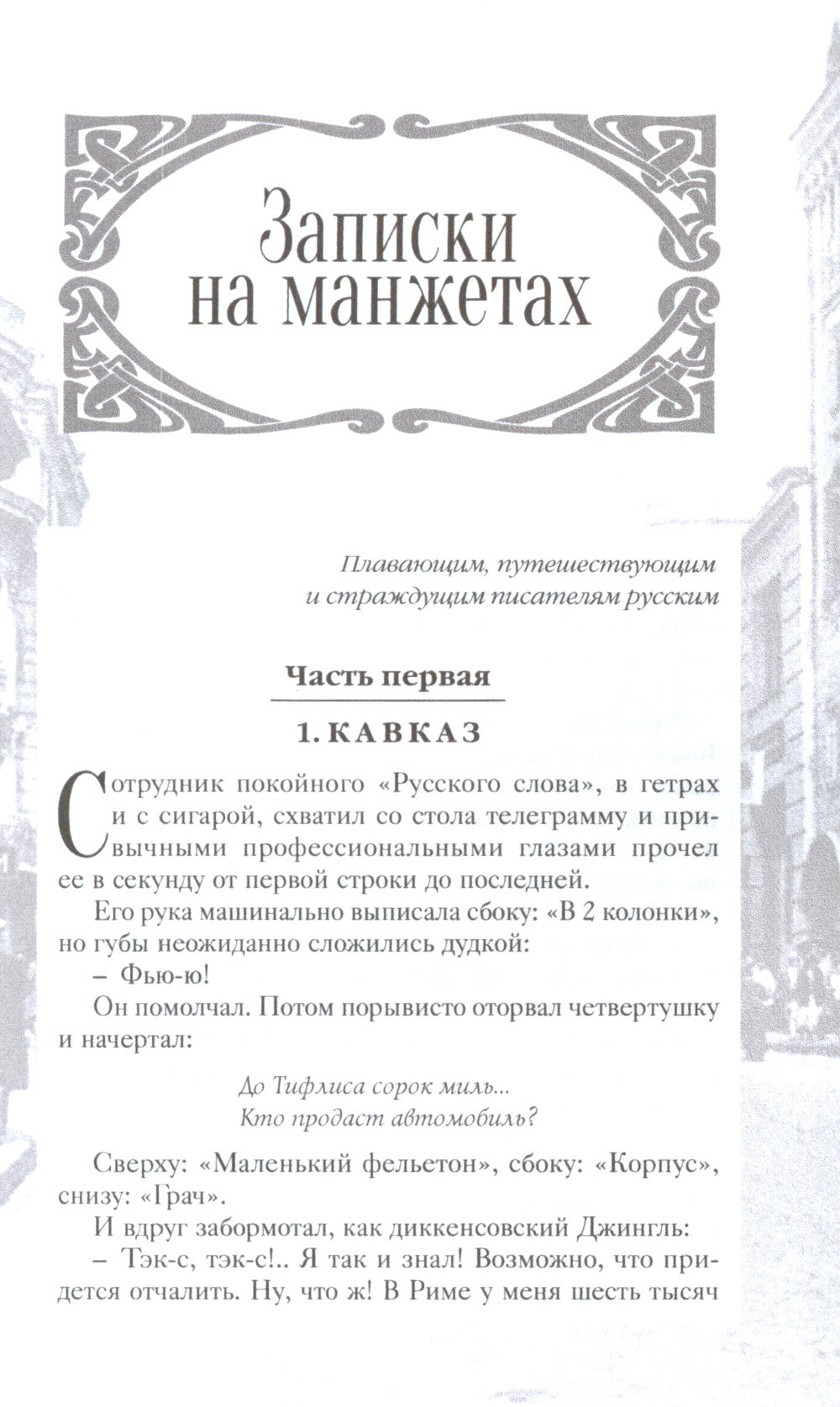 Дьяволиада: повести и рассказы