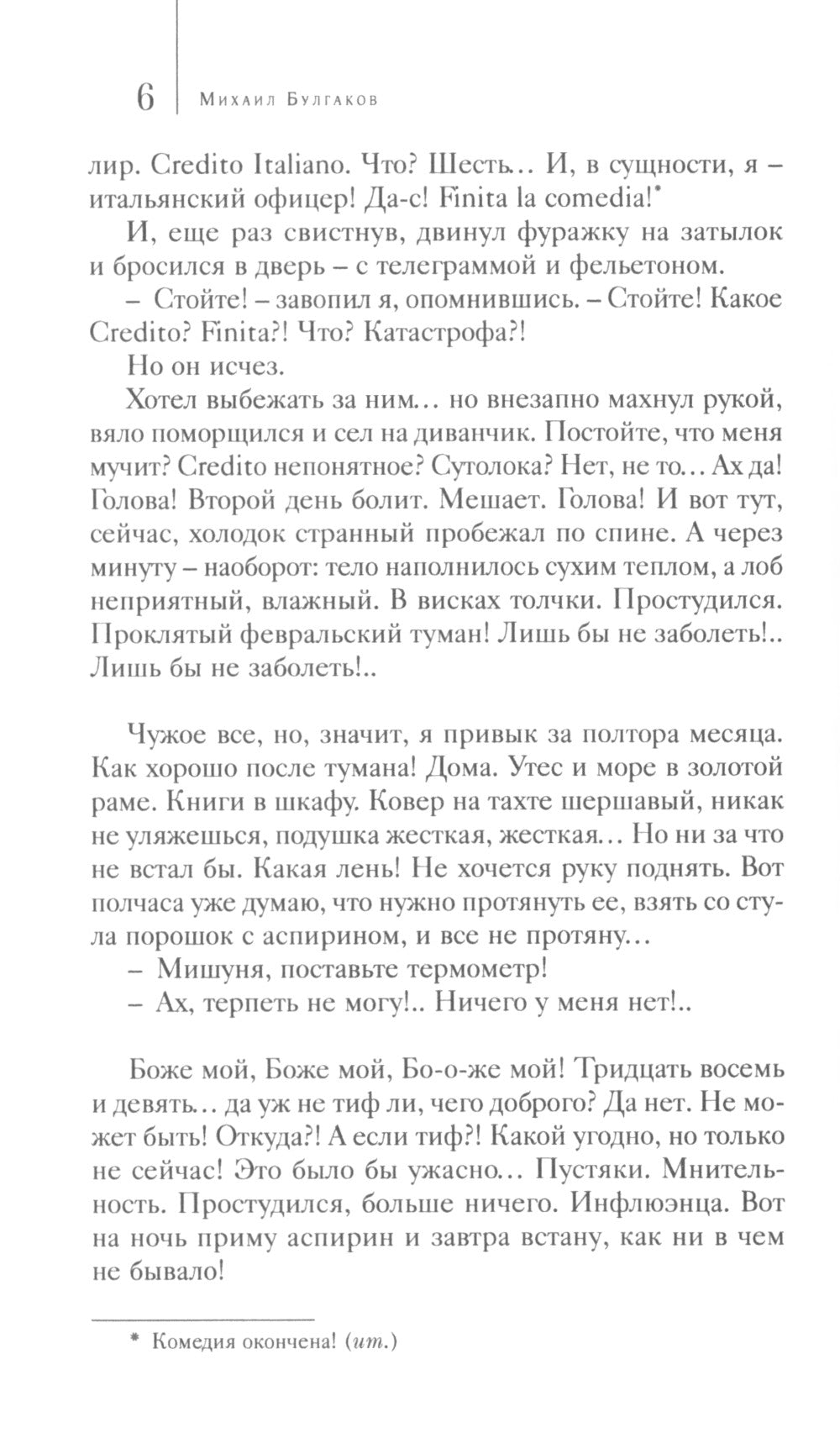 Дьяволиада: повести и рассказы