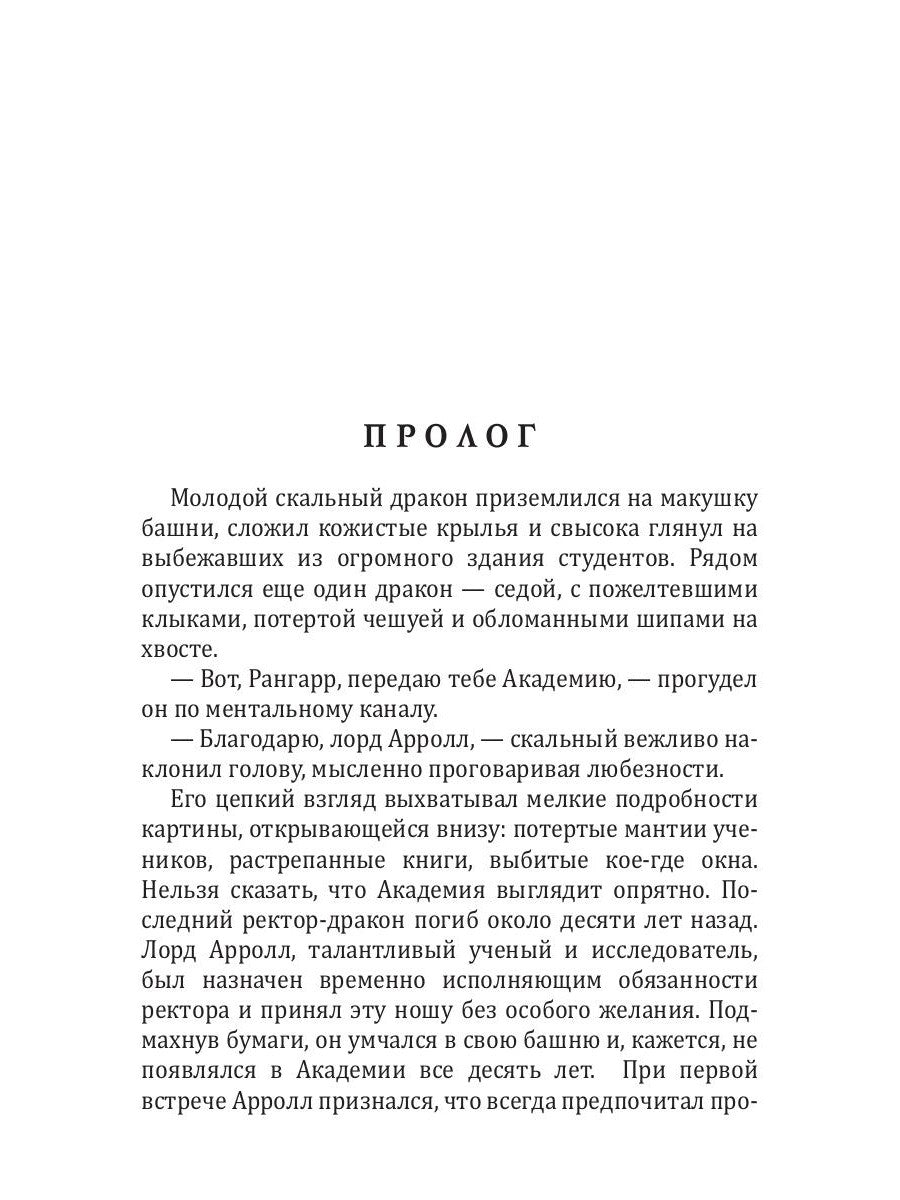 Зануда в Академии Драконов