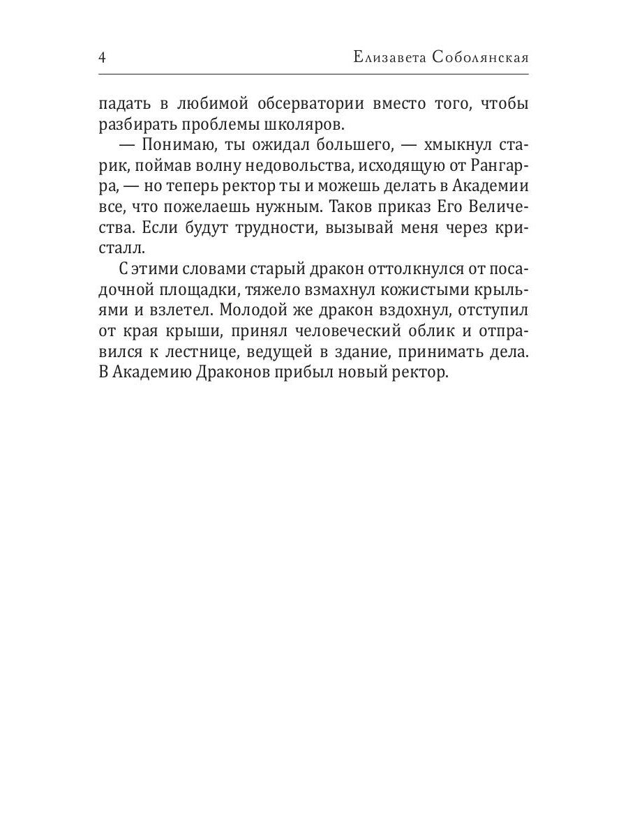 Зануда в Академии Драконов