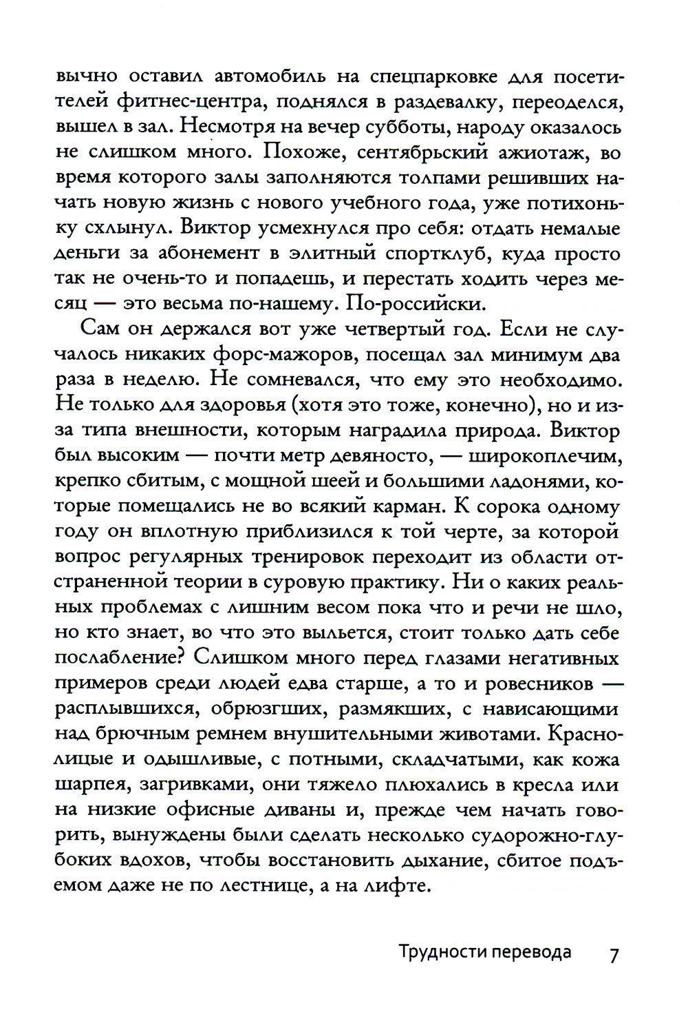 Трудности перевода