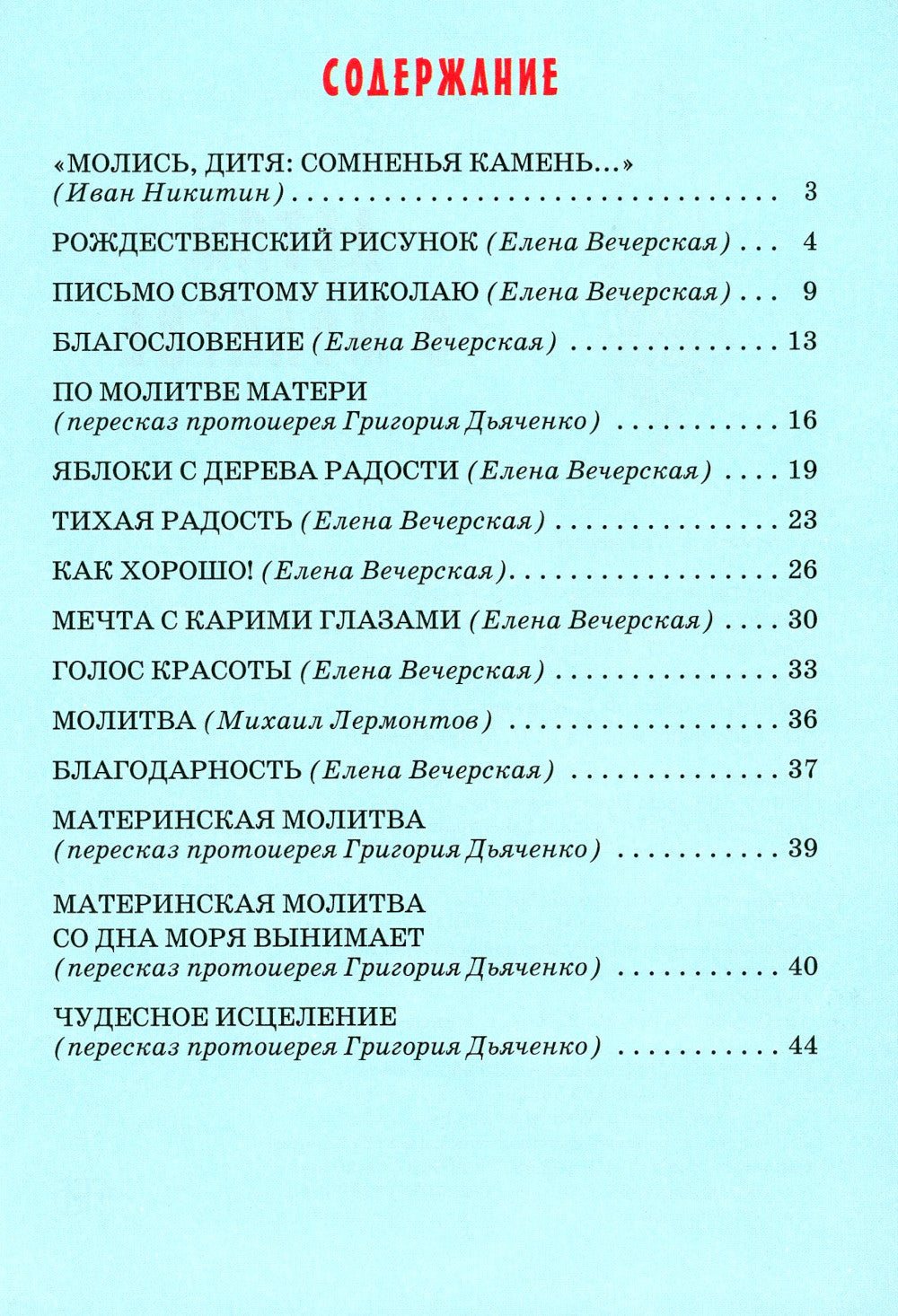 Детям о молитве. 8-е изд