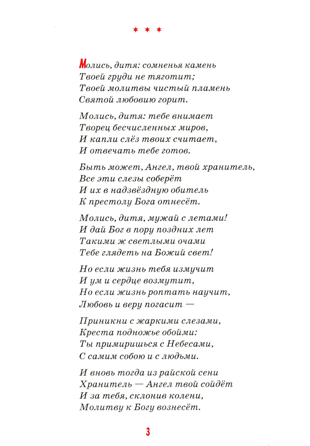 Детям о молитве. 8-е изд