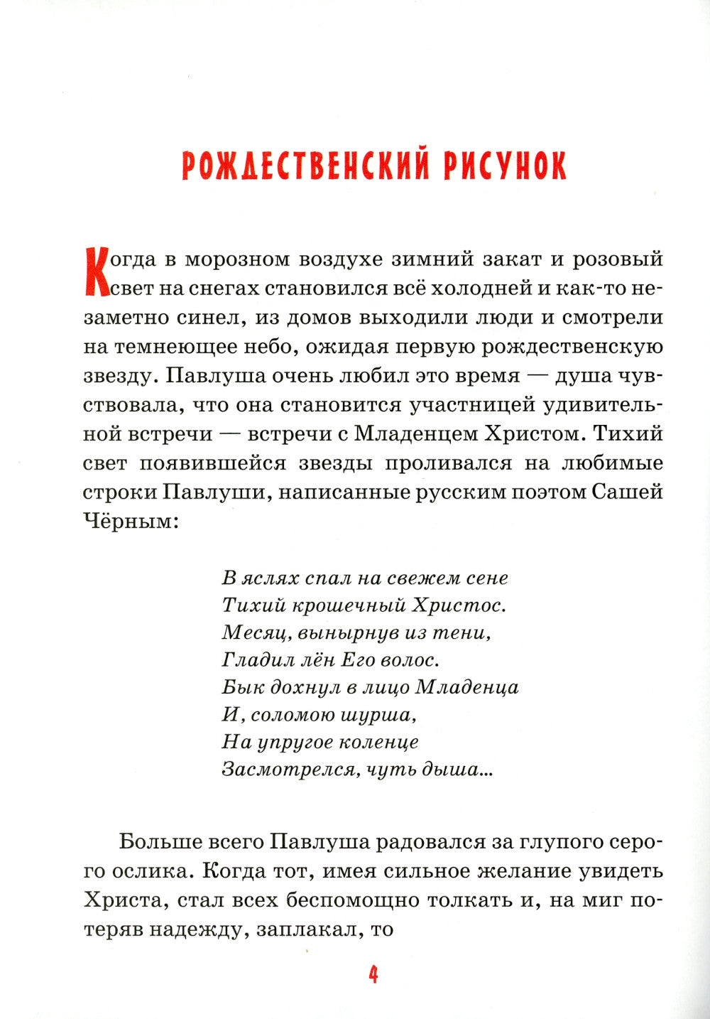 Детям о молитве. 8-е изд