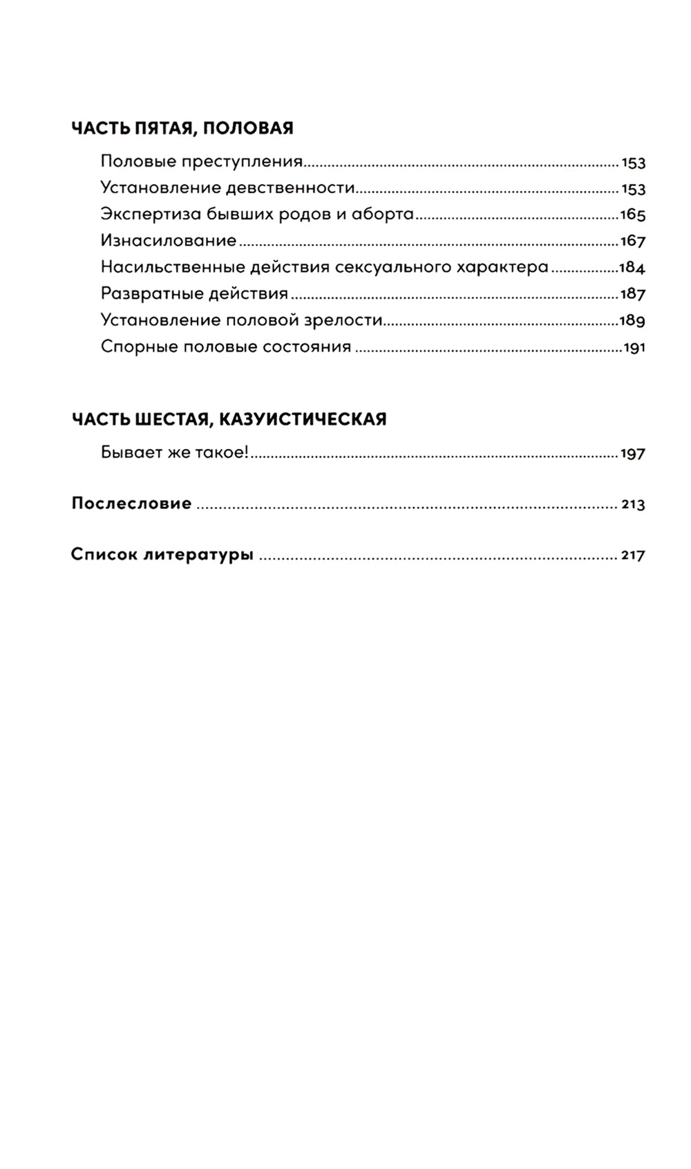 Доказательство по телу: Живые истории судмедэксперта о работе с потерпевшими и подозреваемыми