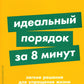 Durée idéale pour 8 minutes : Résolution des problèmes de mise en service et de préparation des travaux. (обл.)