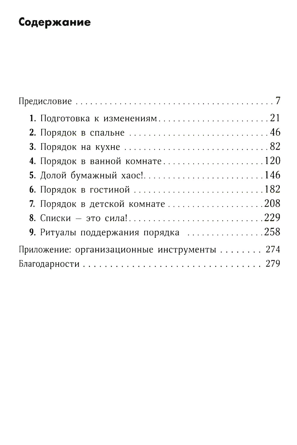 Durée idéale pour 8 minutes : Résolution des problèmes de mise en service et de préparation des travaux. (обл.)