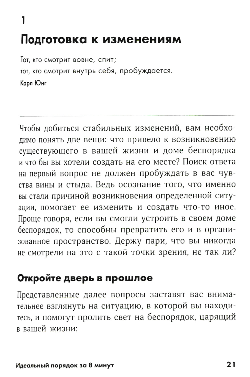 Durée idéale pour 8 minutes : Résolution des problèmes de mise en service et de préparation des travaux. (обл.)