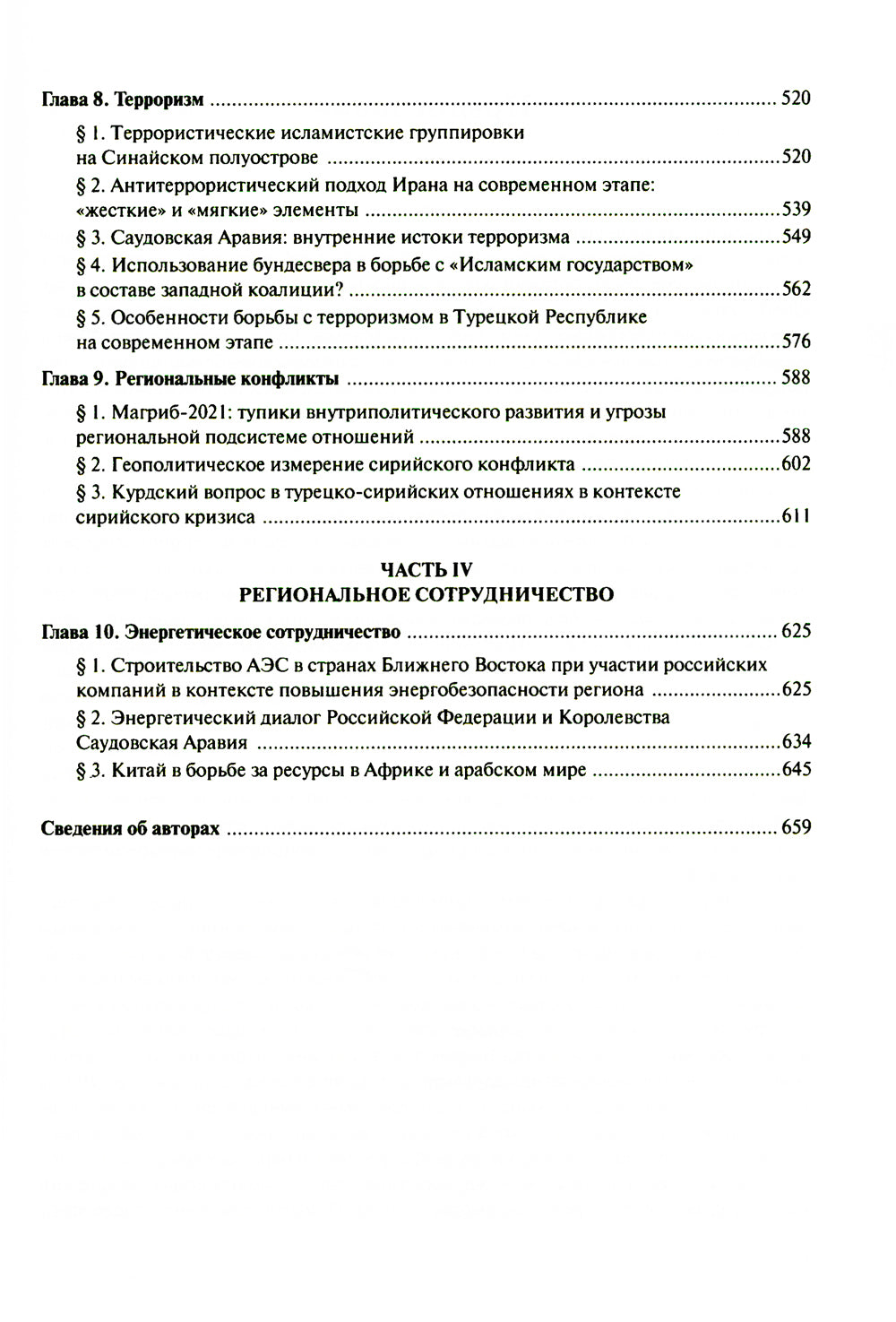 Большое Средиземноморье как формирующаяся подсистема международных отношений: монография