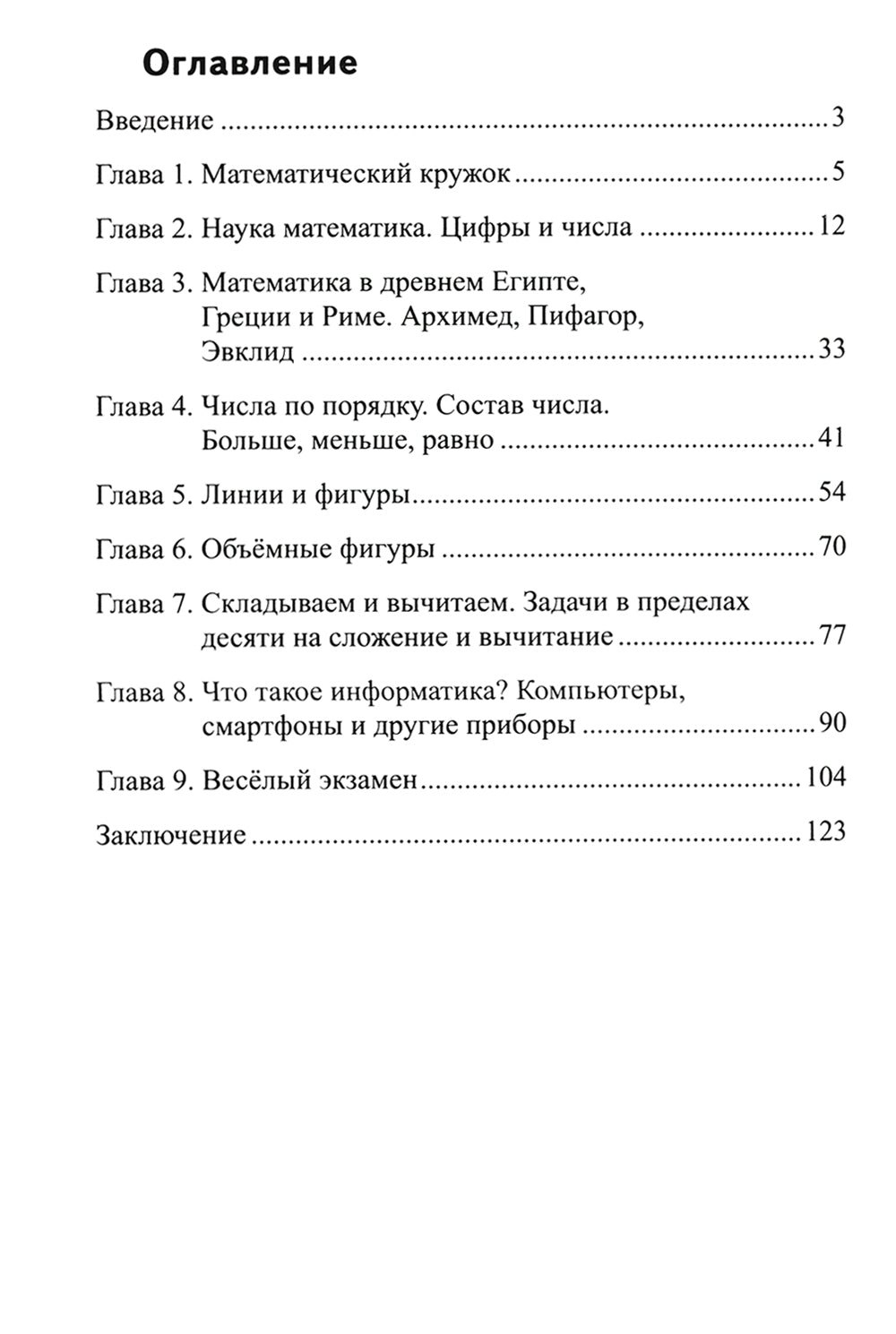 Занимательная математика