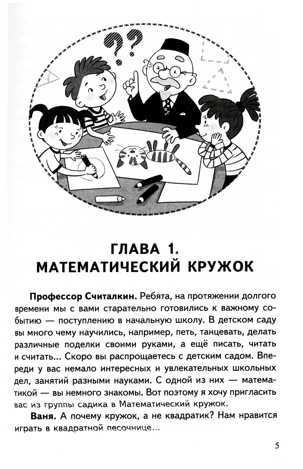 Занимательная математика