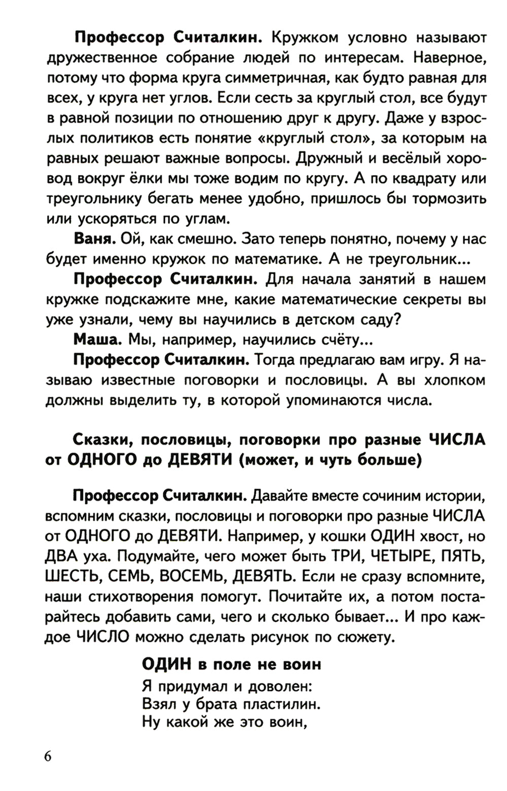 Занимательная математика