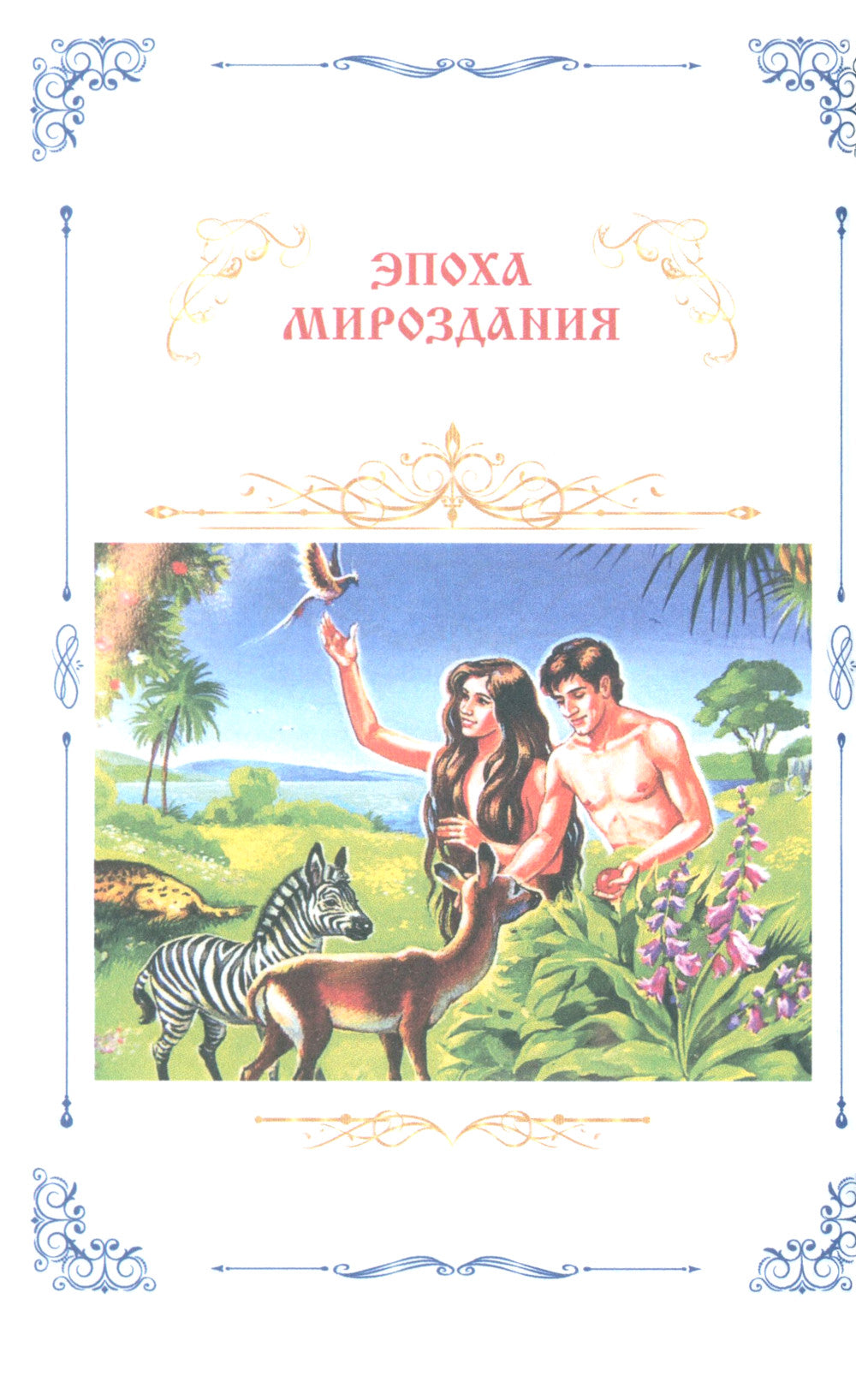 В объятьях поэзии. Сборник стихов и песен