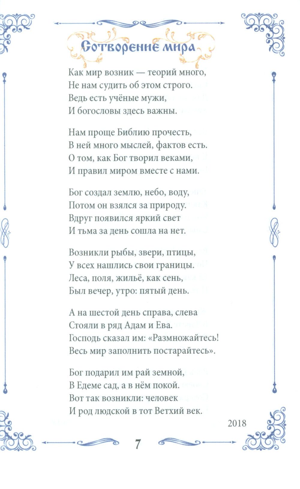 В объятьях поэзии. Сборник стихов и песен