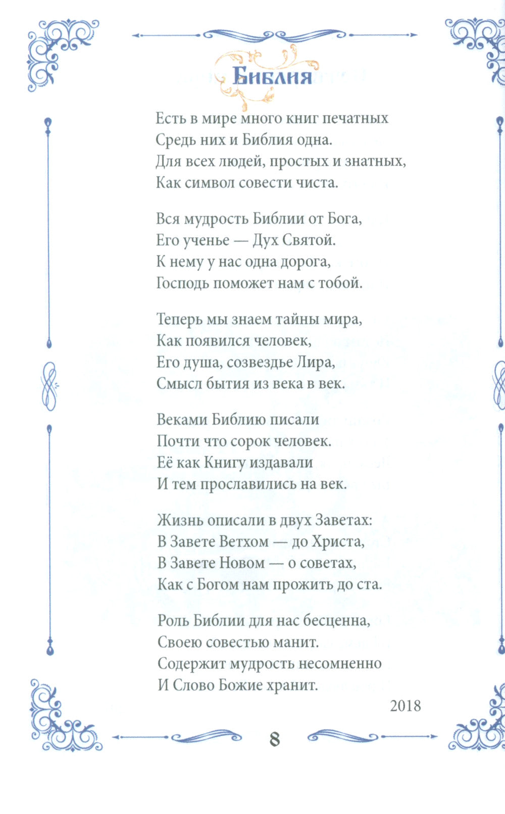 В объятьях поэзии. Сборник стихов и песен