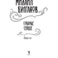 Собачье сердце: повести