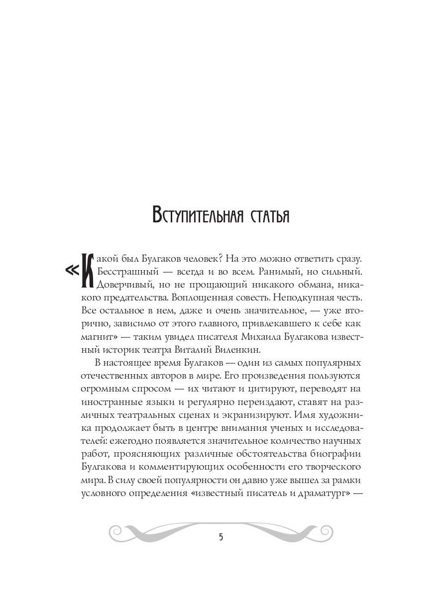 Собачье сердце: повести